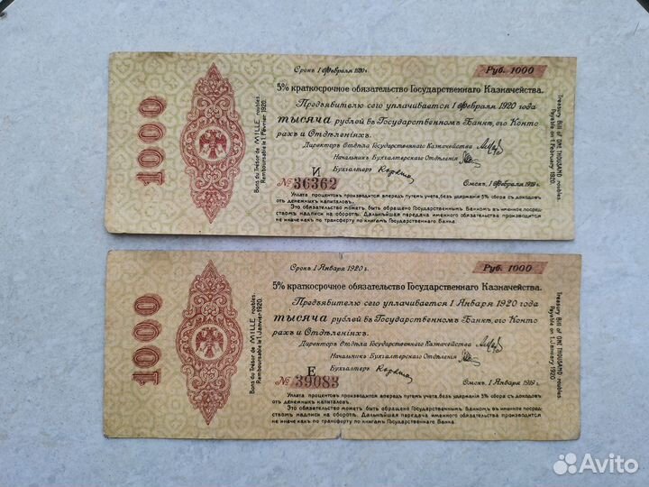 Купюры 1000 рублей 1919 Колчак январь февраль