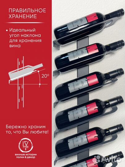 Винная полка на 8 бутылок