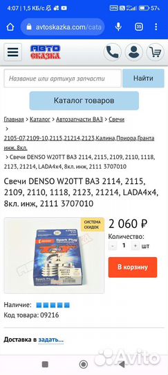 Свечи зажигания денсо LADA