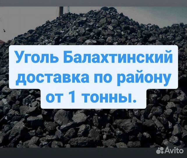 Уголь балахтинский