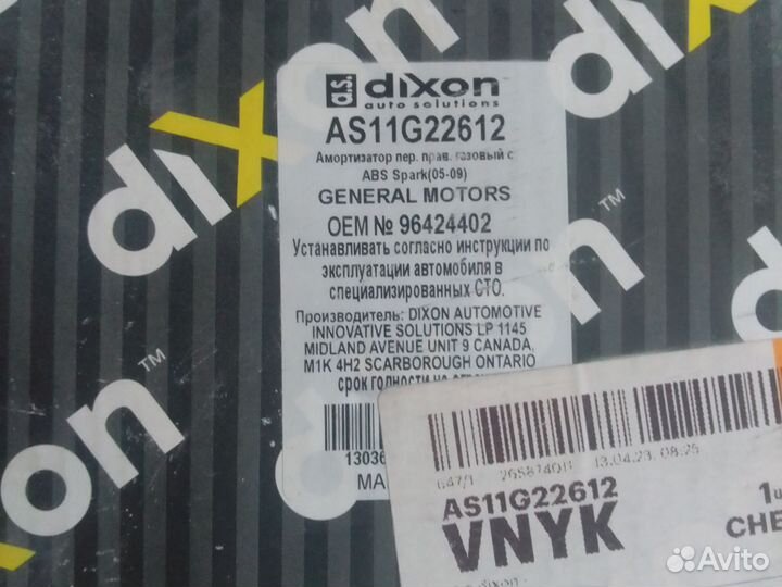 Амортизаторы передние для Chevrolet Spark (Matiz)