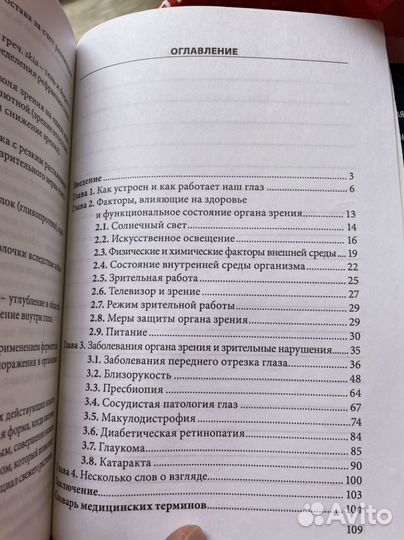 В. Коваленко. Любите свои глаза