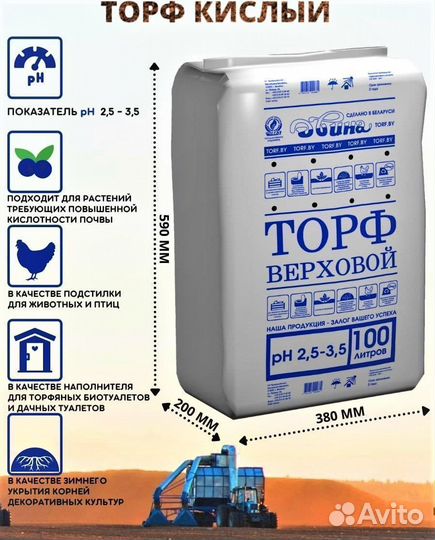 Торф кислый / Керчь