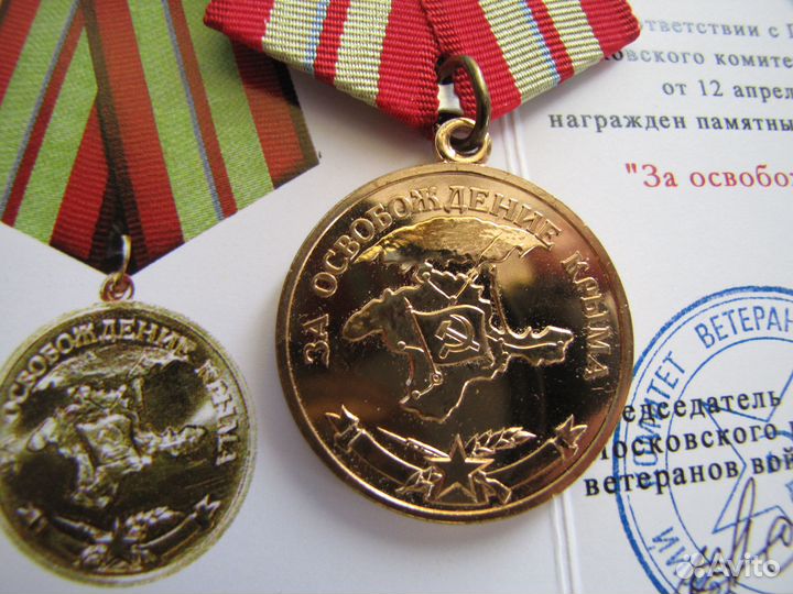 Памятный юбилейный знак Крым