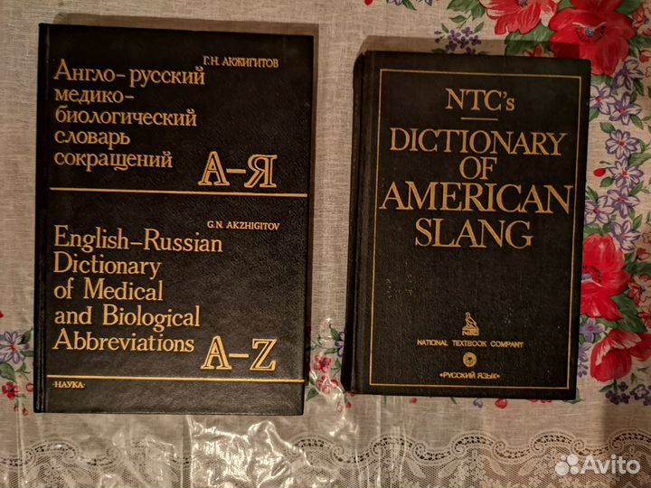 Английский словарь