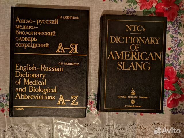 Английский словарь