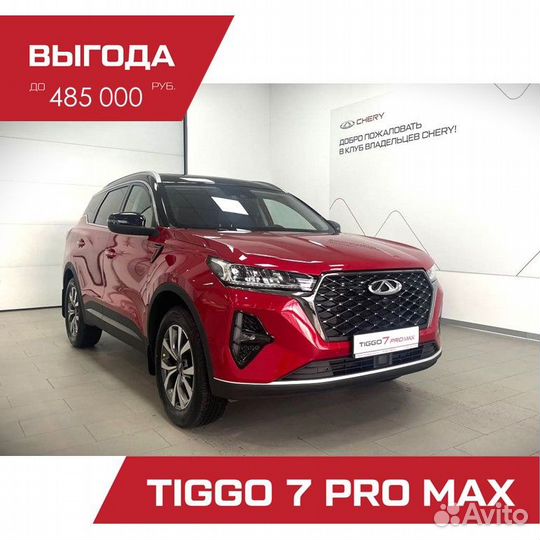 Chery Tiggo 7 Pro Max 1.6 AMT, 2023