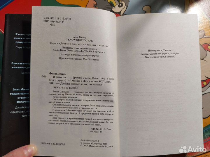 Элис Фини. Я знаю, кто ты