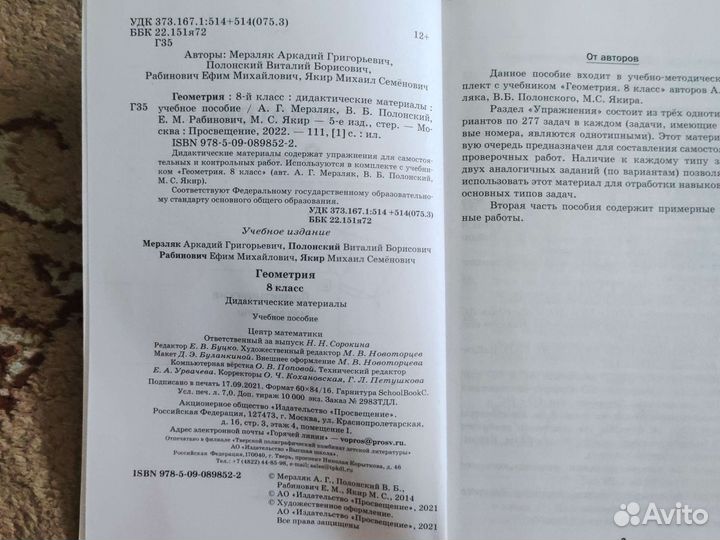 Геометрия дидактические материалы 8 класс