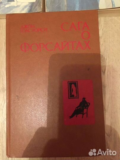 Книга Сага о Форсаитах