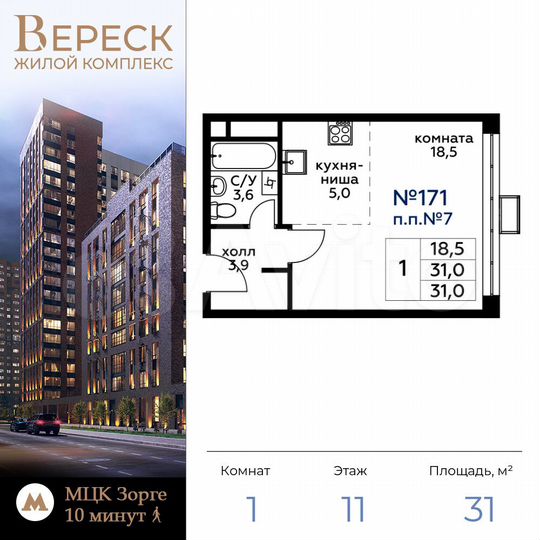 Квартира-студия, 31,2 м², 11/21 эт.