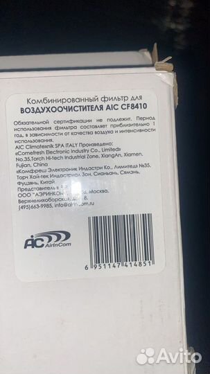 Фильтр для очистителя воздуха AIC