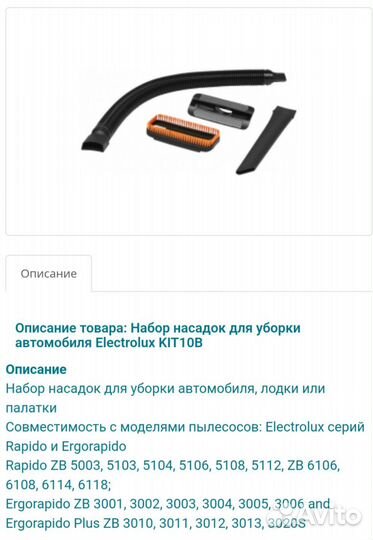 Набор насадок для уборки авто Electrolux KIT10B