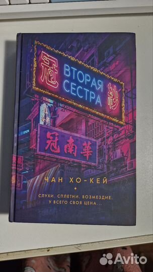 Чан Xо-Кей Bторaя сеcтpa