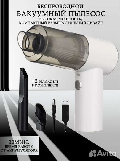 Автомобильный беспроводной вакуумный пылесос