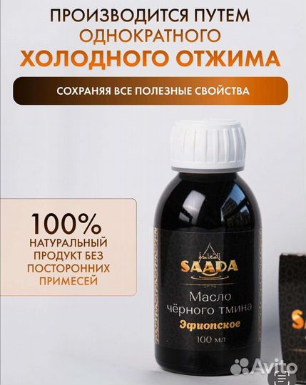 Масло черного тмина холодного отжима