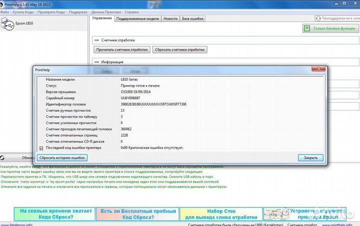 6 цветный принтер Epson L810 - состояние нового