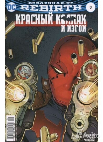 Комиксы DC Rebirth Бетмен