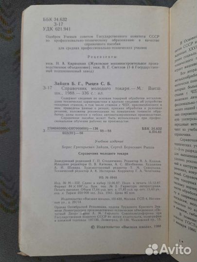 Справочник молодого токаря. СССР