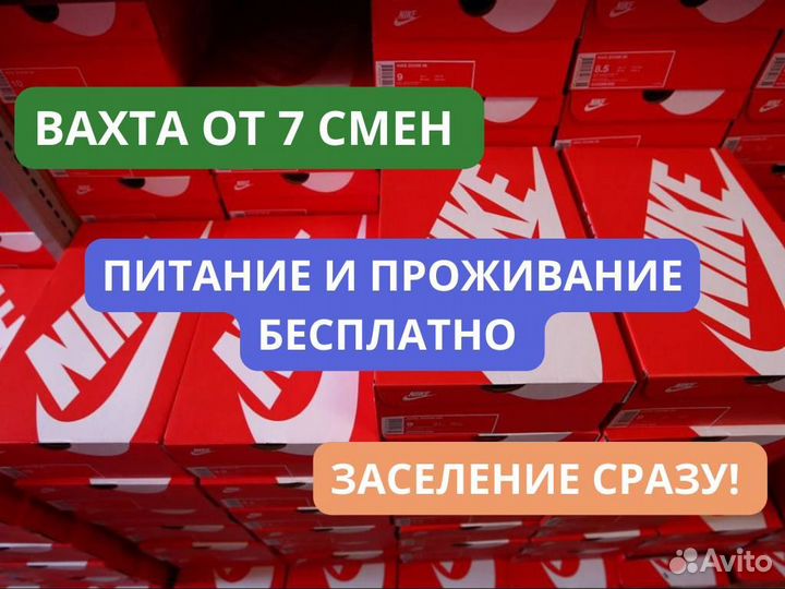 Упаковщик вахта от 7,15,30,45 смен