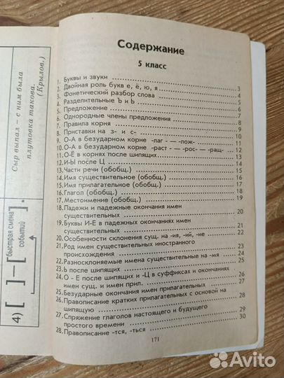 Русский язык в таблицах. Пособие