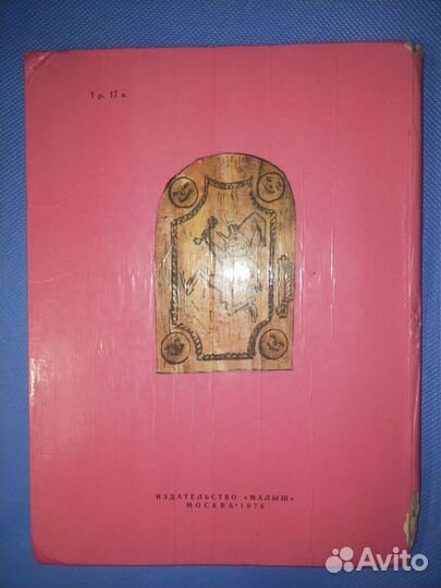 Алексей Толстой Золотой Ключик СССР