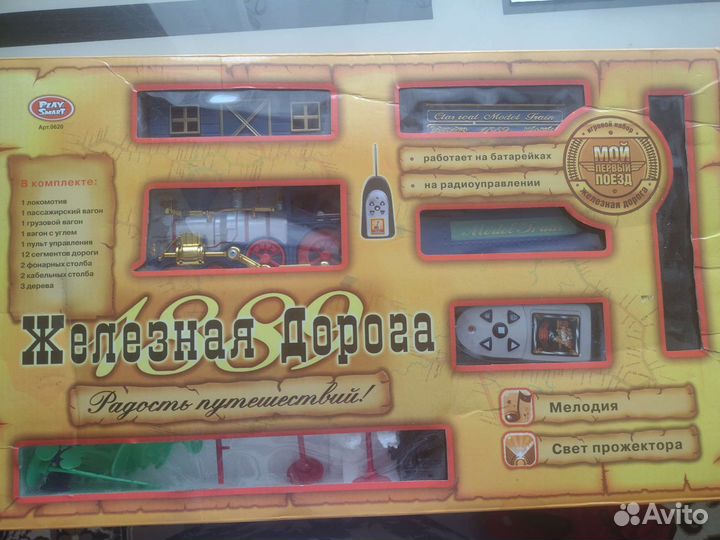 Железная Дорога игрушка