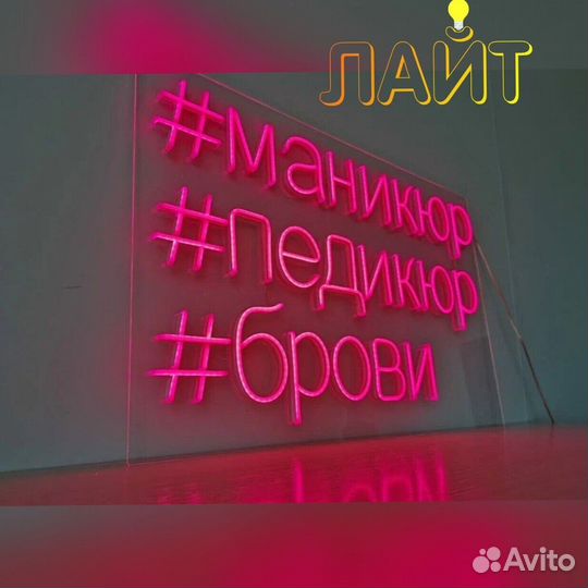 Неоновая вывеска