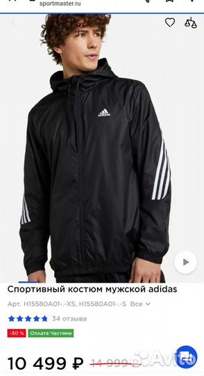 Спортивный костюм Adidas мужской оригинал M 48 50