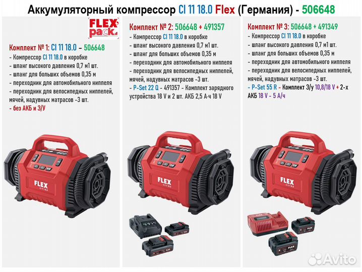 Компрессор аккумуляторный на 18 V Flex CI 11 18.0