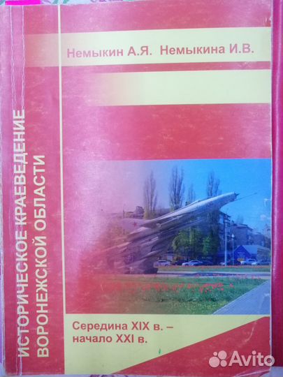 Историческое краеведение