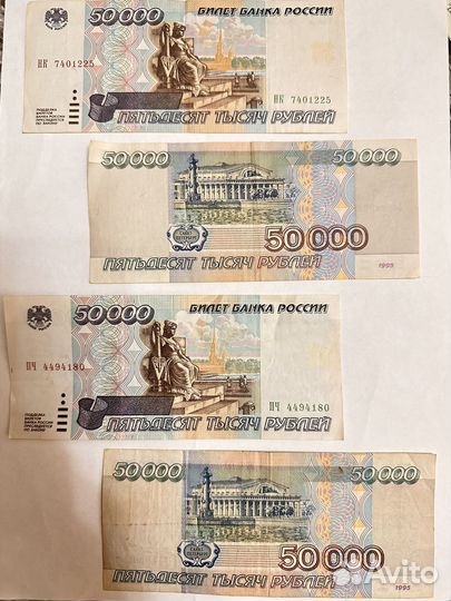 50000 рублей 1995 года