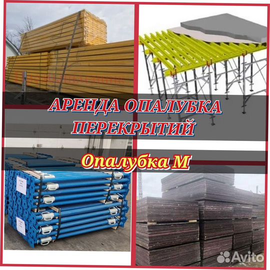 Стойка телескопическая для опалубки перекрытий