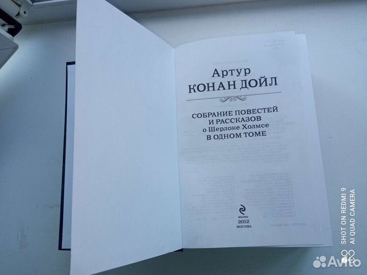 Собрание сочинений и повестей о Шерлоке Холмсе