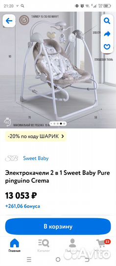 Детская качеля шезлонг