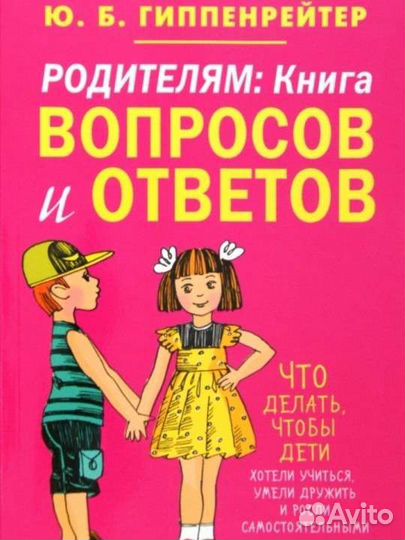 Книги для родителей: Млодик, Гиппенрейтер и другие