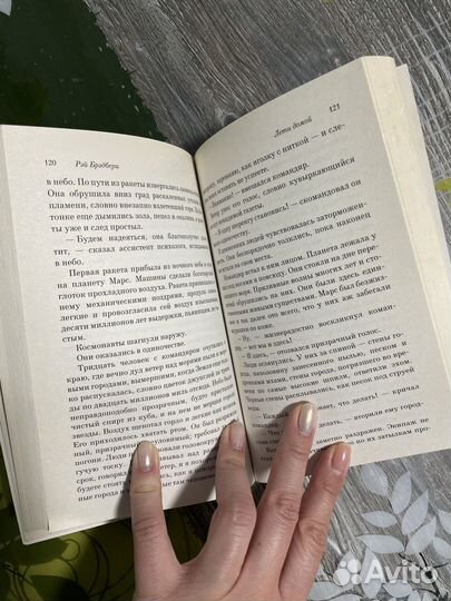 Рэй брэдбери У нас всегда будет Париж