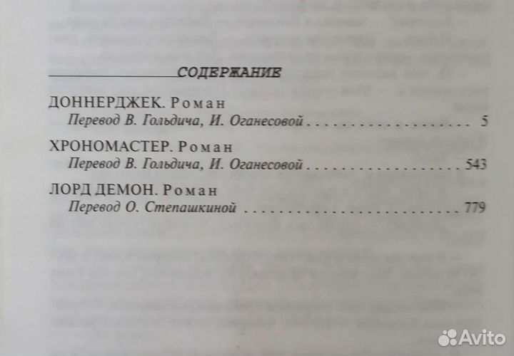 Желязны (сборник)