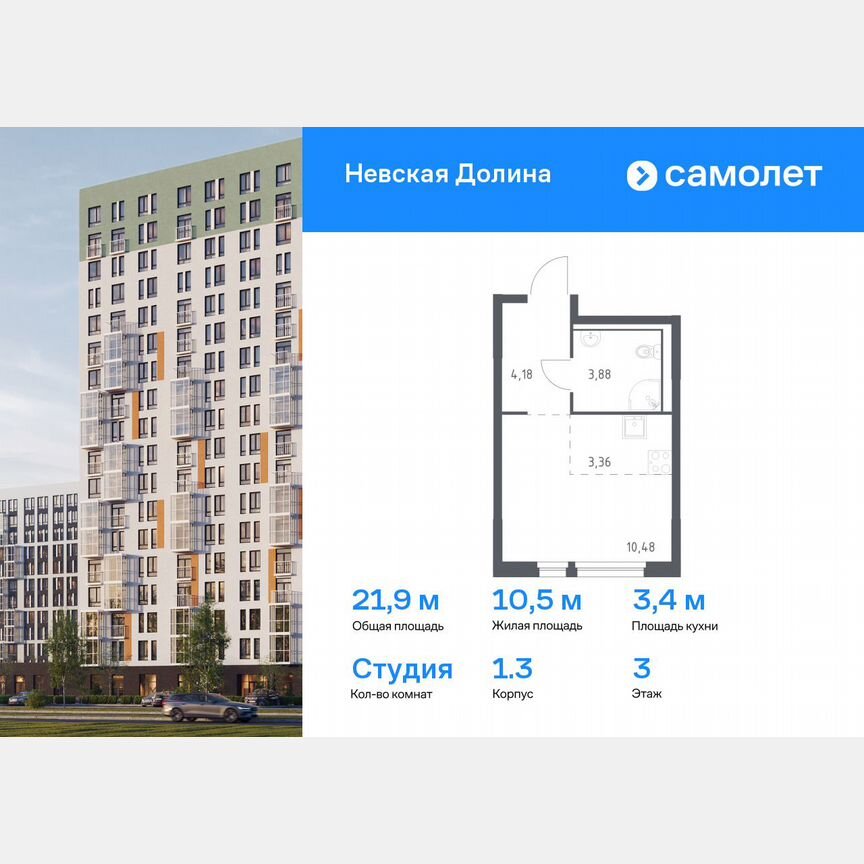 Квартира-студия, 21,9 м², 3/15 эт.