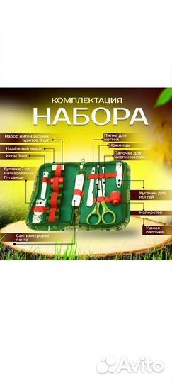 Швейный набор