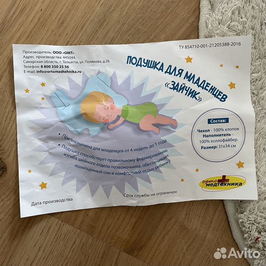 Подушка для младенцев ортопедическая новая