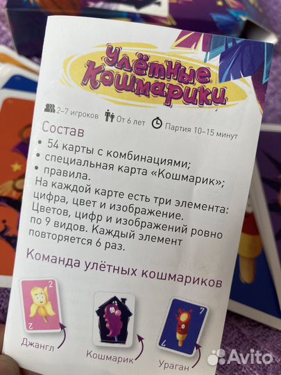 Карточки новая игра Улетные кошмарики