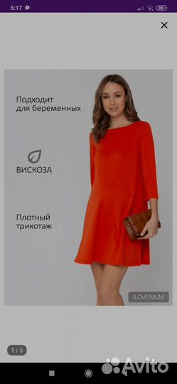 Платье для беременных