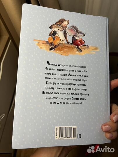 Книга Приключения мышонка Десперо Кейт дикамилло