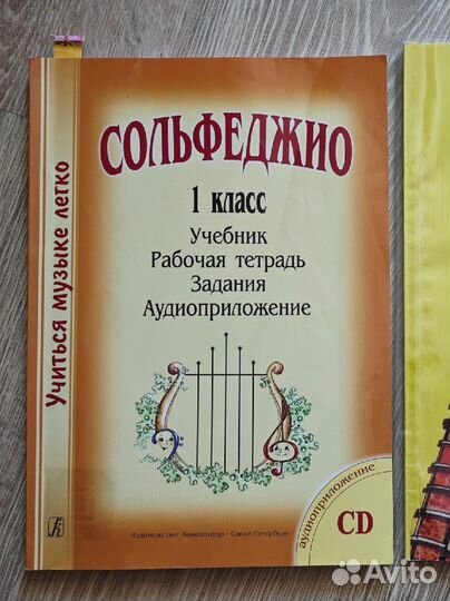 Сольфеджио 1 класс