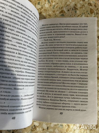451 градус по фаренгейту. Рэй Брэдбери