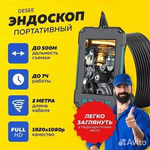 Эндоскоп с экраном 4,3