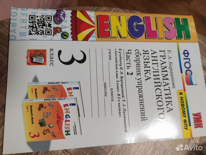 Грамматика английского языка 3 класс Берашкова