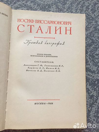 Биография Сталина, 1948год