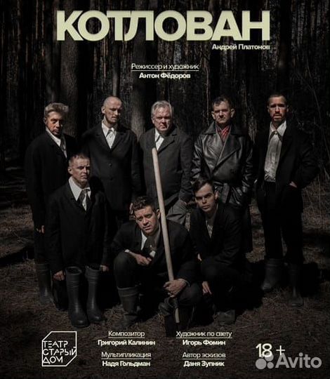 Билеты Котлован сти 5.12 19-00